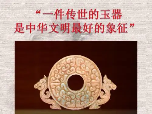 人教部编版初中历史七年级上册第一单元 第3课远古的传说 课件(共17张PPT)