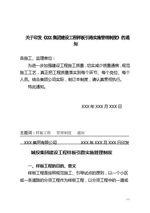 建设工程样板引路实施管理制度