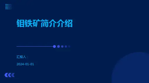 钼铁矿简介介绍