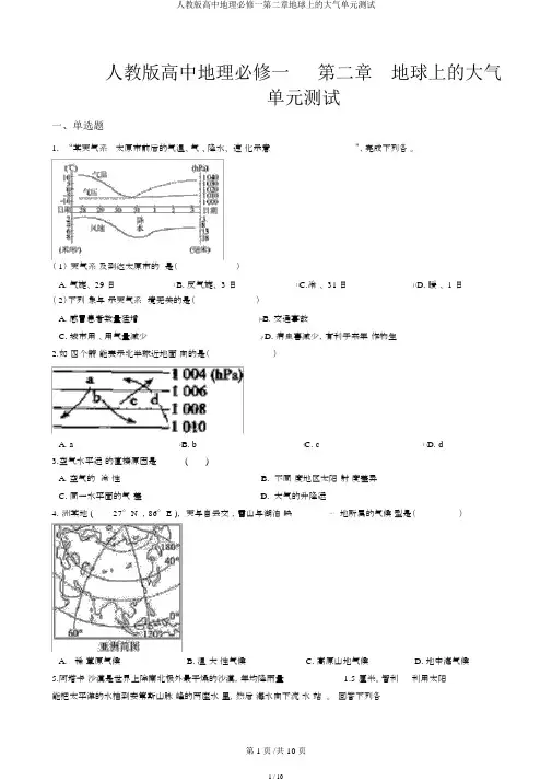 人教版高中地理必修一第二章地球上的大气单元测试