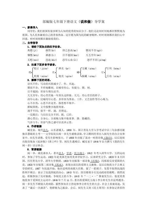 部编版七年级下册语文《说和做》导学案