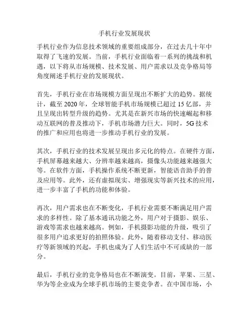 手机行业发展现状