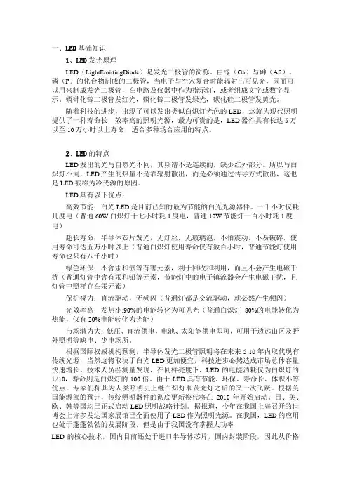 LED相关知识