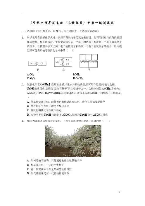 2019杭州市中考科学一模测试卷(答案在批注)
