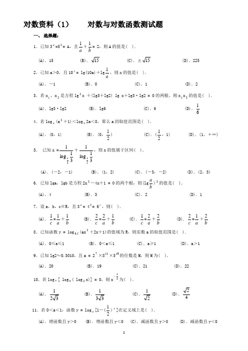 高一数学同步练习——对数函数练习题及解答解析