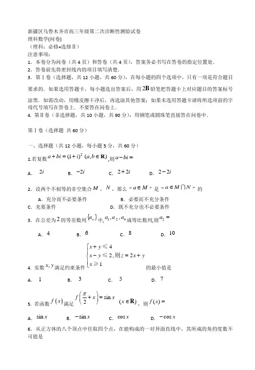 高三年级第二次诊断性测验试卷(理科)