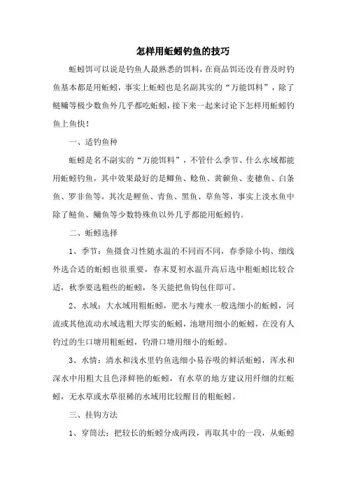 钓鱼技巧：怎样用蚯蚓钓鱼的技巧 1