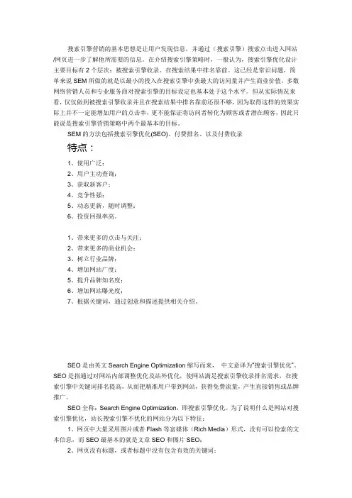 SEO与SEM的区别