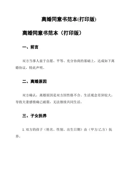 离婚同意书范本(打印版)