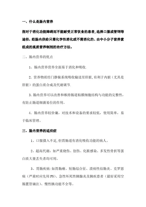 肠内营养注意事项