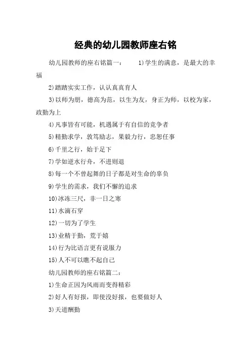 经典的幼儿园教师座右铭