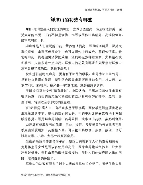 鲜淮山的功效有哪些