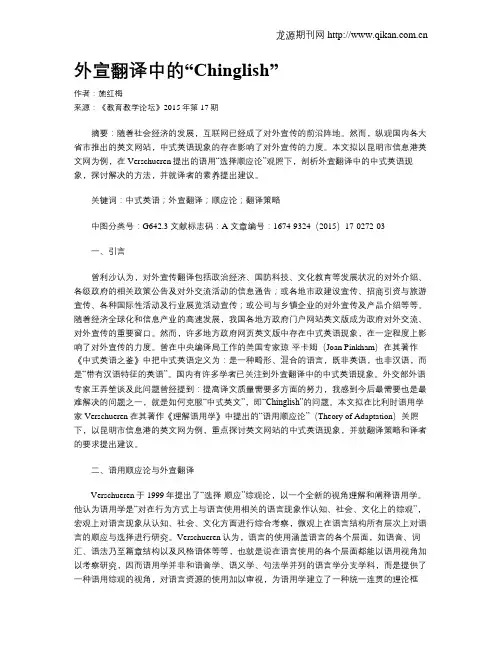 外宣翻译中的“Chinglish”