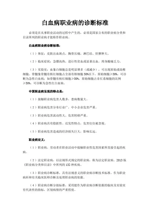 白血病职业病的诊断标准
