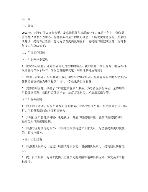 口腔咨询部年度总结(3篇)