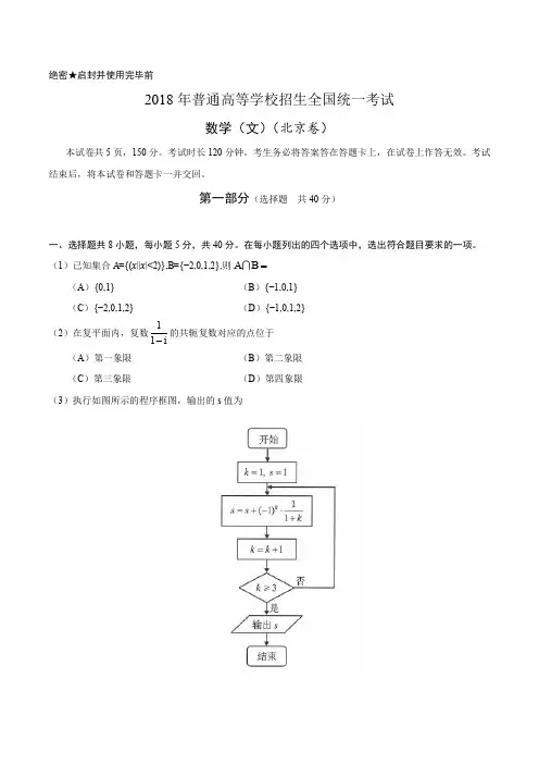 北京文数高考试题文档版(含答案)