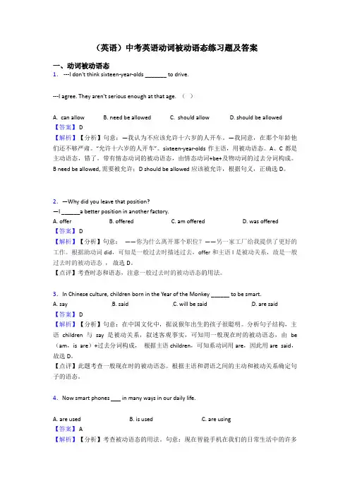 (英语)中考英语动词被动语态练习题及答案