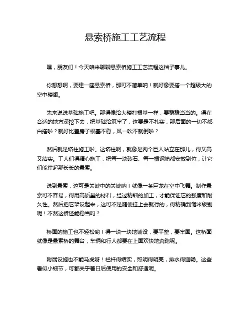 悬索桥施工工艺流程