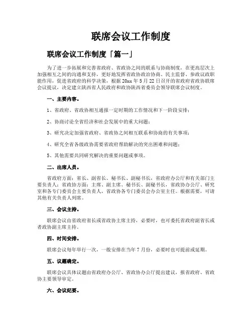 联席会议工作制度