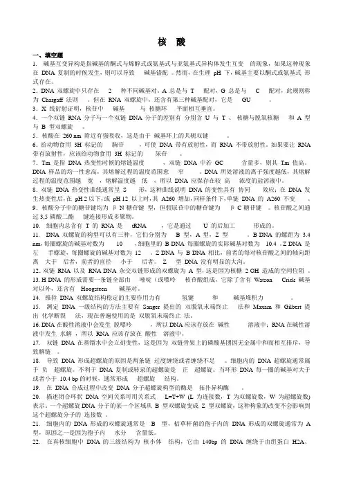 分子生物学习题及答案