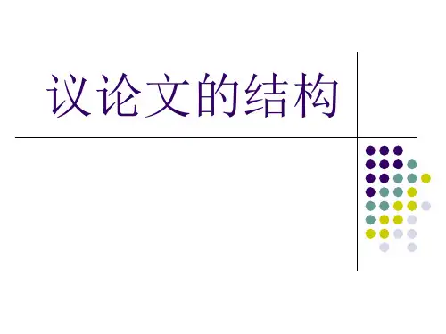 寡人之于国也议论文结构