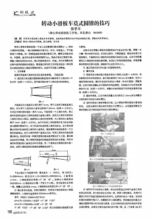 转动小滑板车莫式圆锥的技巧