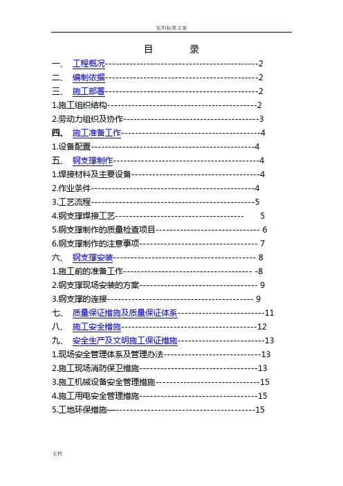 厂房吊顶反支撑工程施工方案