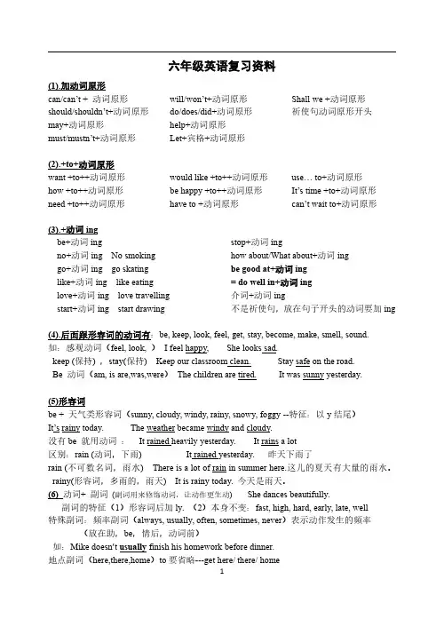 译林版六年级英语上册复习资料