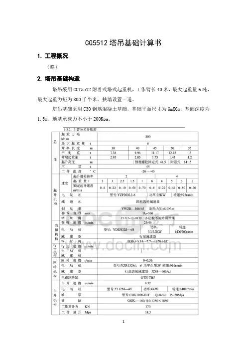 塔吊基础计算书