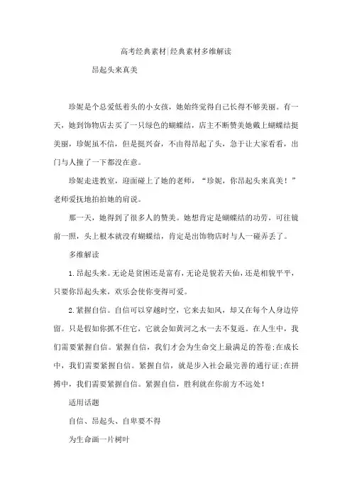 高考经典素材-经典素材多维解读