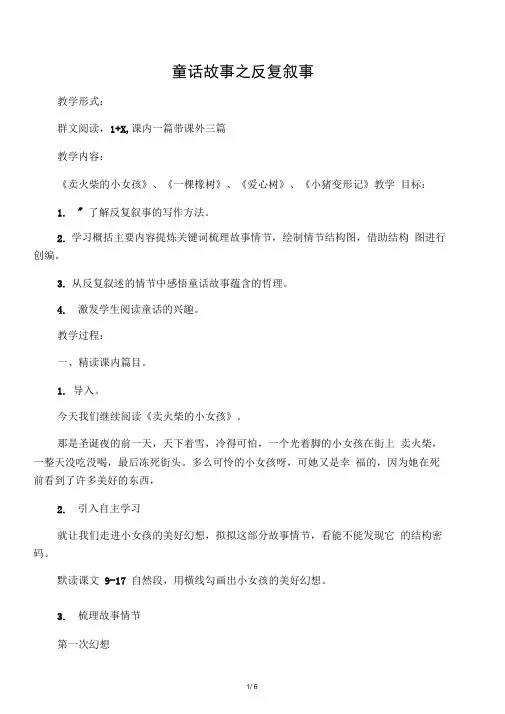 童话故事之反复叙事-新