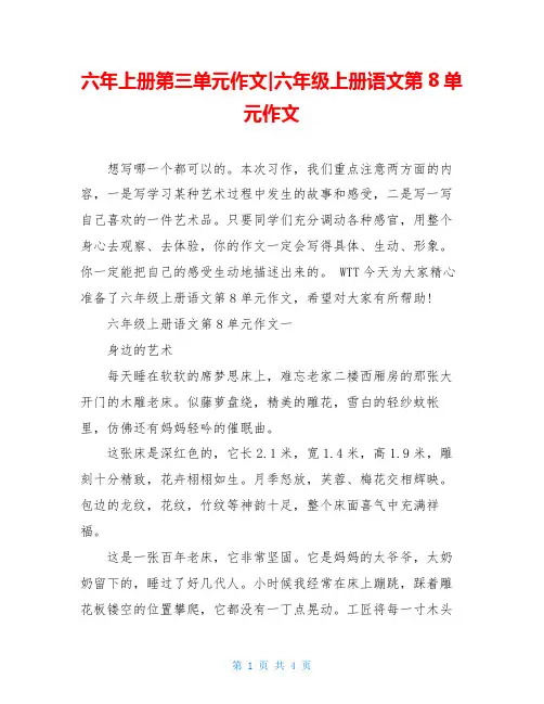 六年上册第三单元作文-六年级上册语文第8单元作文