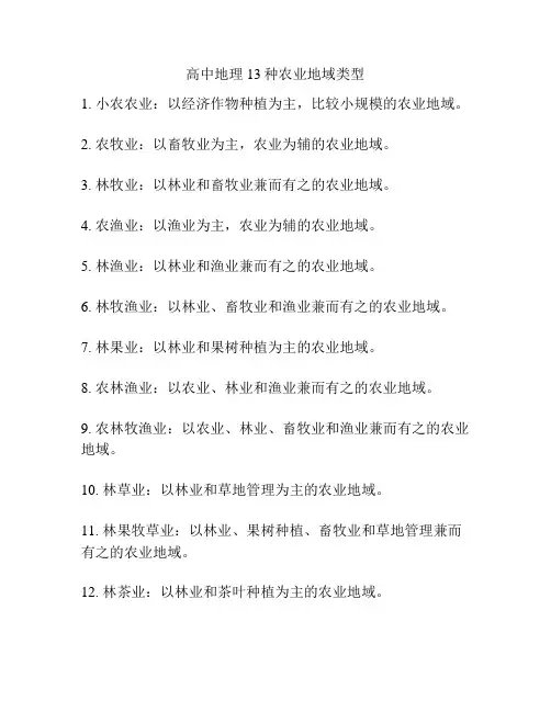 高中地理13种农业地域类型