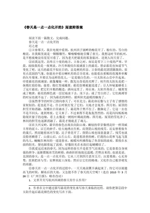 《春天是一点一点化开的》阅读附答案