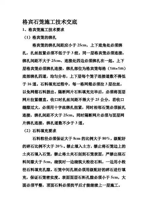 格宾石笼施工技术交底