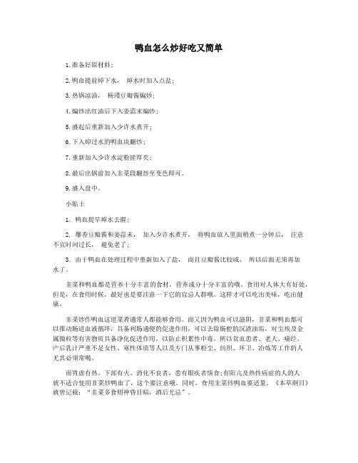 鸭血怎么炒好吃又简单