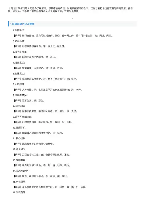 经典成语大全及解释十篇