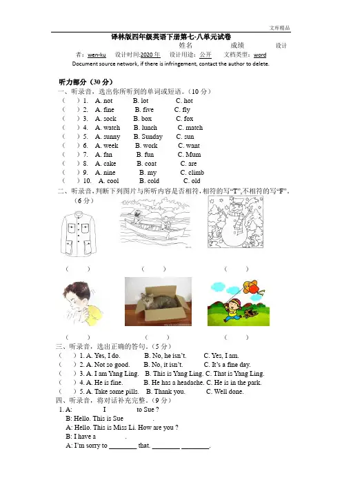 新版译林英语四年级下第七八单元测试
