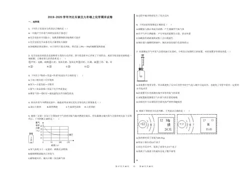 2019-2020学年河北石家庄九年级上化学期末试卷