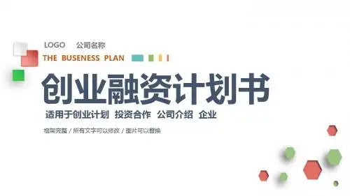创业投资金融理财银行保险PPT模板2