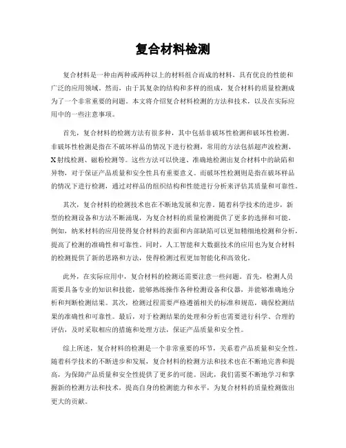 复合材料检测