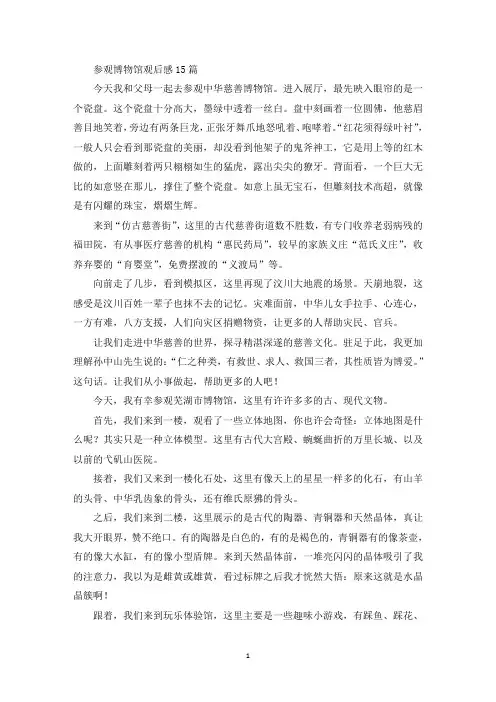 最新参观博物馆观后感15篇