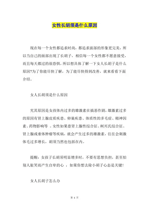 女性长胡须是什么原因