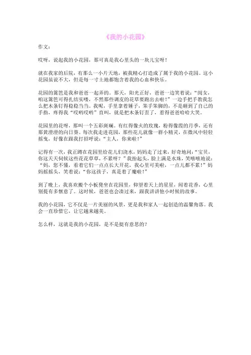 《我的小花园》