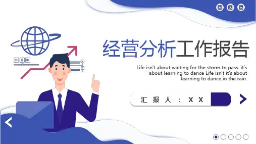 经营分析工作报告PPT模板