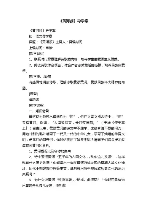 《黄河颂》导学案
