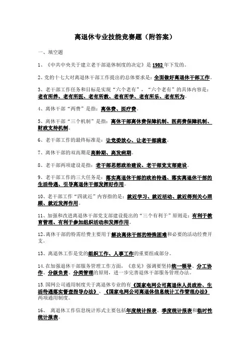 离退休专业技能竞赛题(附答案)201609