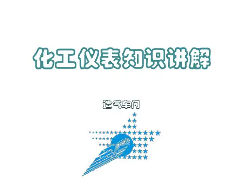 仪表知识培训(仪表技师培训)