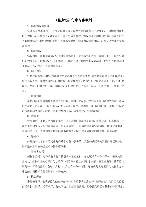 《昆虫记》每章内容概括