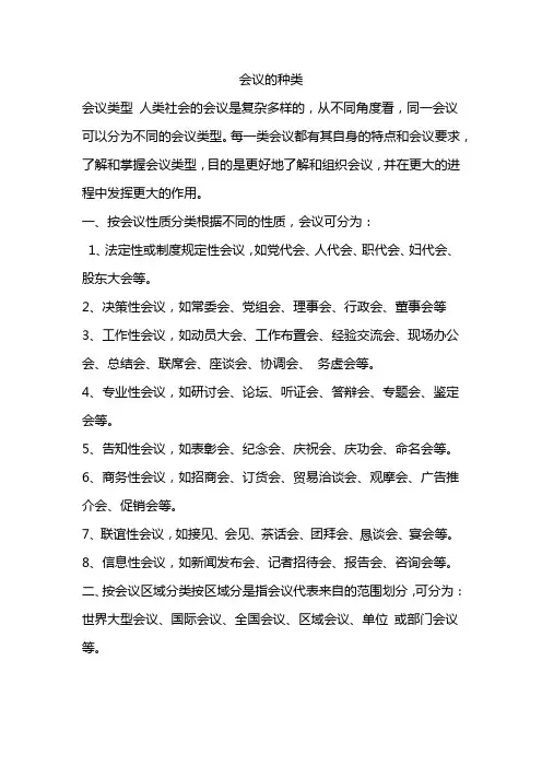 会议的种类